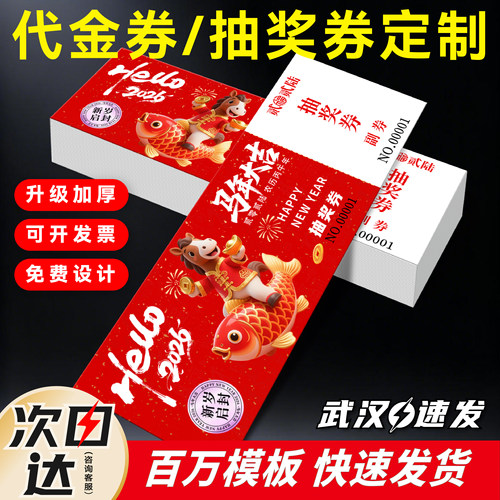 礼品券定做武汉天津成都甘肃速发