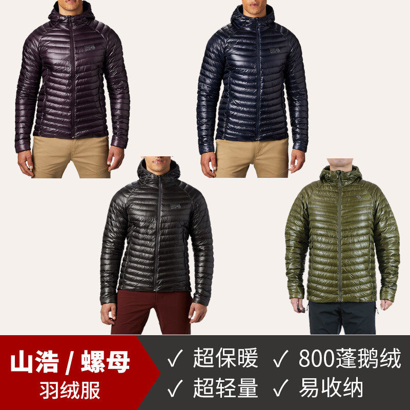 山浩螺母mountain hardwear ghost鬼语者2代保暖排骨羽绒服om8293
