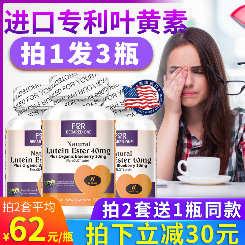 蓝莓叶黄素美国专利护眼片保健品叶黄色素叶黄体素中老年儿童近视