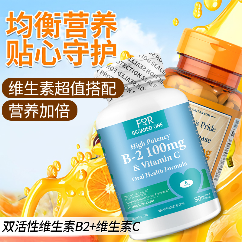 维生素b2正品口腔唇女性