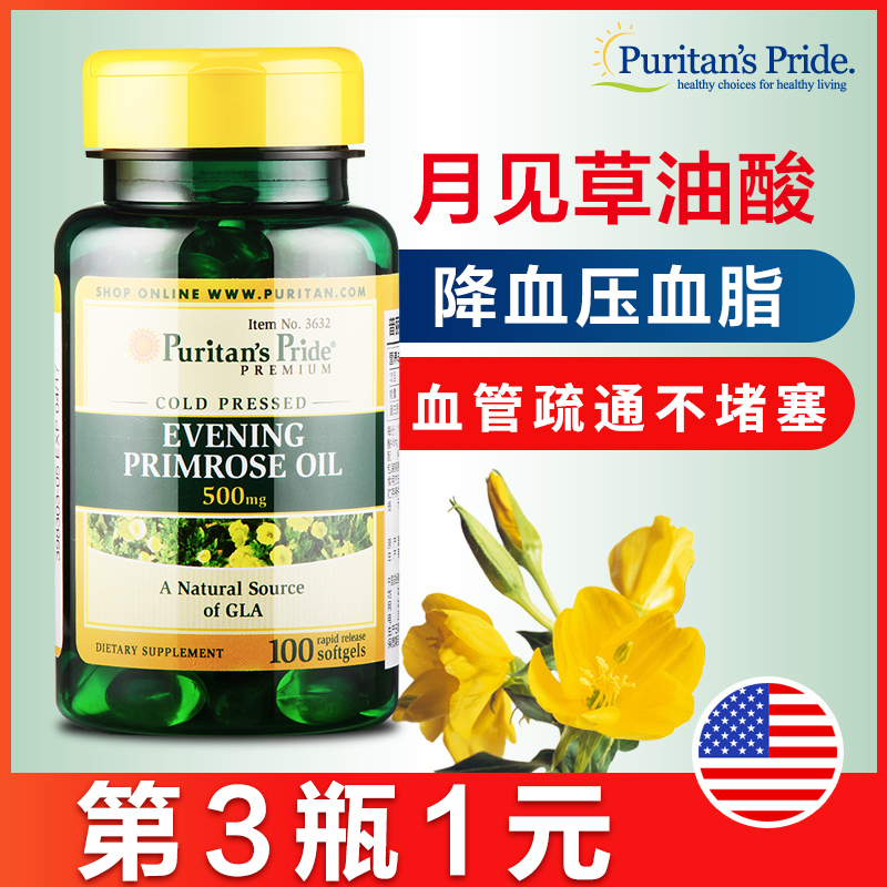 美国黄花磷月见草油软胶囊植月麻亚酸黄花草油酸降脂素磷油脂酸酯