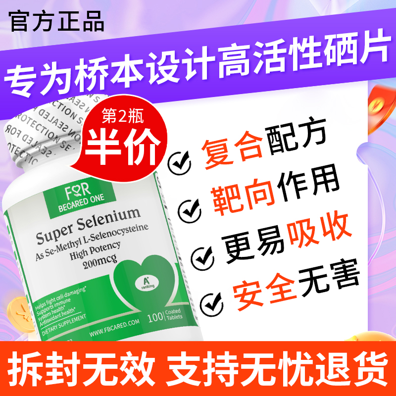 活性有机硒】专注桥本甲状腺问题