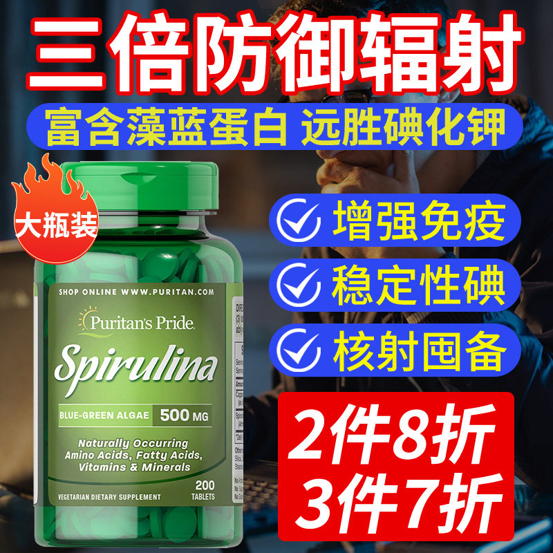美国同款稳定碘片辐射柠防核檬酸钾碘化钾片碘化核普鲁士蓝辐射