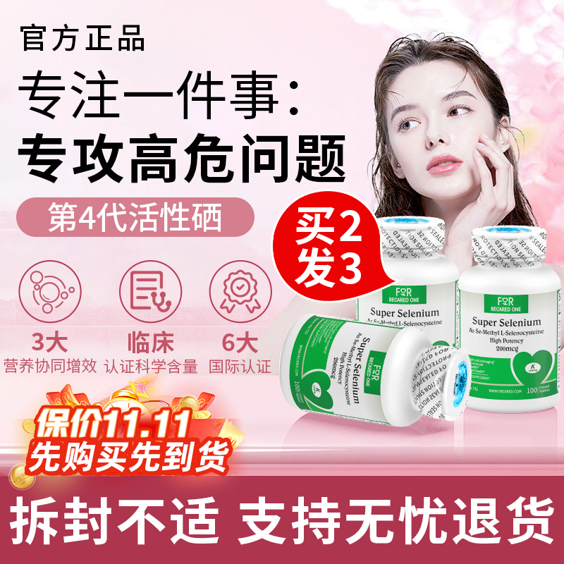 第4代活性有机硒】专为高危设计