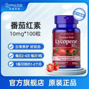 普丽普莱番茄红素软胶囊10mg100粒男士蕃茄红素lycopene美国进口