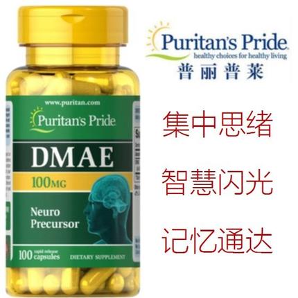 普丽普莱 DMAE 专注力达 ADHD多动症 聪明药 智力智商 记忆力