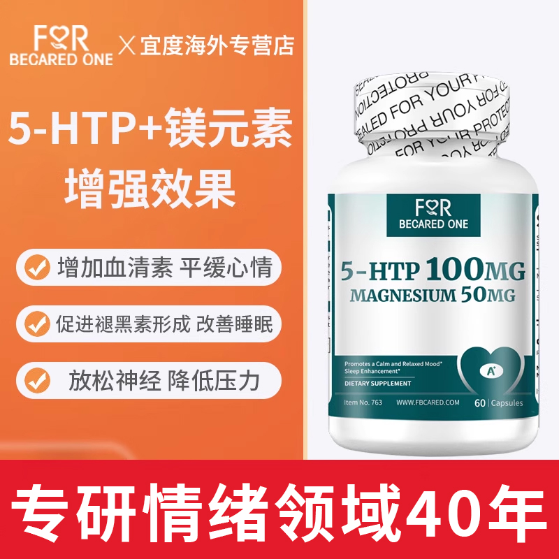 ForBecaredOne5HTP血清素焦虑