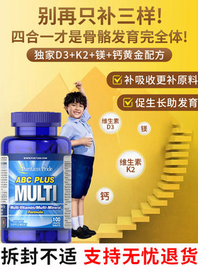 维生素vd3k2镁三合一儿童3000儿童钙片6到12岁钙片青少年12岁以上