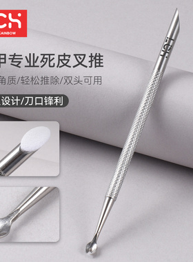 U型死皮叉铲去死皮刀推美甲工具