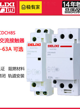 德力西家用交流接触器CDCH8S C45型静音接触器16A20A/25A/40A/63A