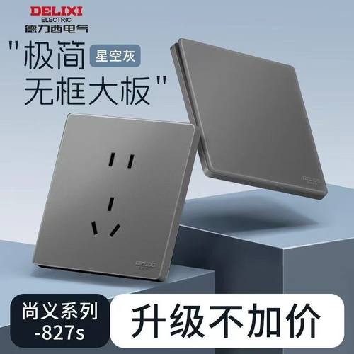 德力西开关插座面板星空灰色家用墙壁暗装86型16a一开五孔CD827S