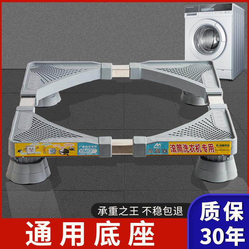 美洁力洗衣机底座家用托架置物支架波轮垫高脚垫脚架洗衣机底座