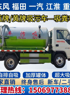 福田吸污车东风抽污车小型蓝牌吸污车吸粪车自排自吸5方8方20方
