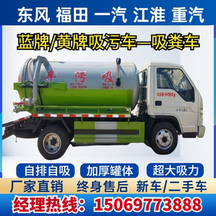 福田吸污车东风抽污车小型蓝牌吸污车吸粪车自排自吸5方8方20方