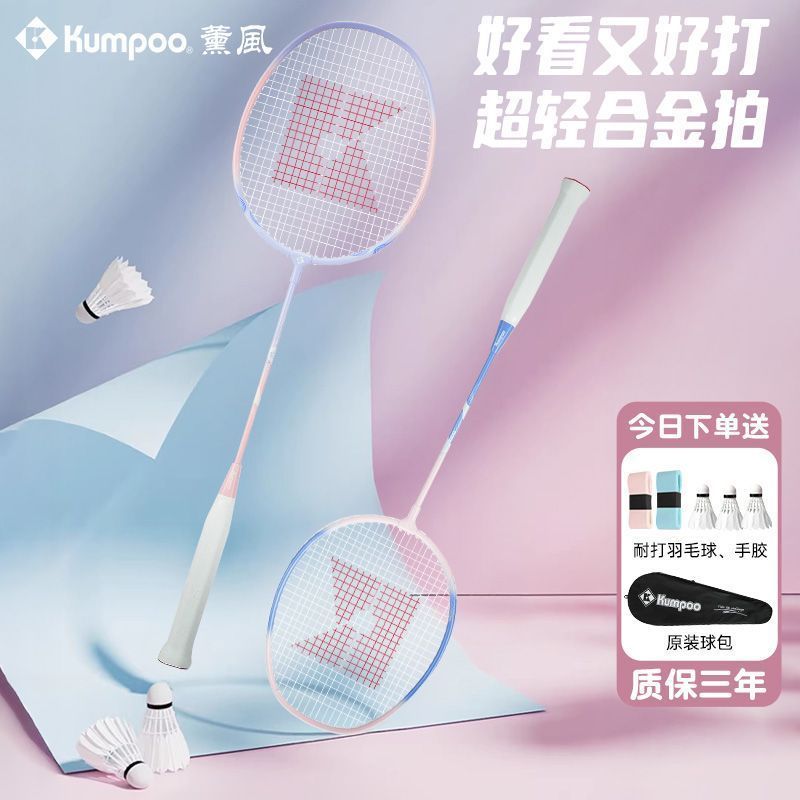 薰风羽毛球拍铝合金对拍飞刃E300