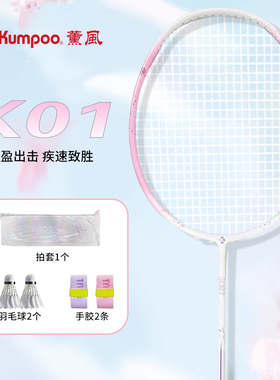 熏风K01羽毛球拍超轻5U全碳素纤维进攻拍训练入门单拍薰风KUMPOO