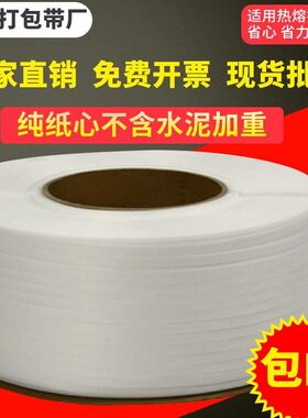 包邮全新纯料白色pp带透明打包带塑料机用半自动捆扎带3000米批发