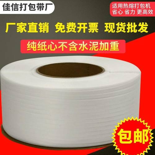 全新纯料白色3000米批发打包带