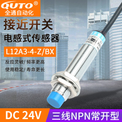 金属接近开关传感器全通自动化