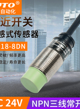 M18圆柱体接近开关PR18-8DNPR18-5DN三线NPN24V常开NO传感器12V