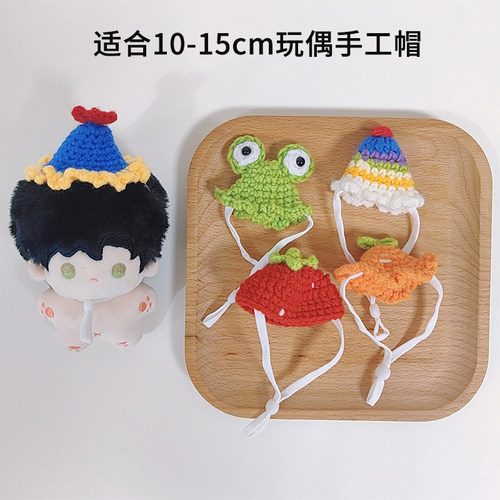 玩偶装饰帽毛线小帽子