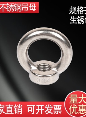 正宗国标304不锈钢吊环螺母螺栓 环形带圈螺母螺丝紧固件M6M8M12