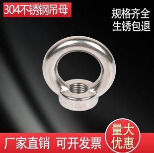 正宗国标304不锈钢吊环螺母螺栓 环形带圈螺母螺丝紧固件M6M8M12