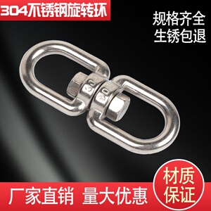 开业促销 304不锈钢旋转环 连接环 万向环 转环 全系列