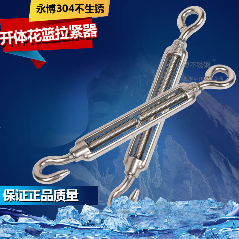 永博304不锈钢花篮螺丝 拉紧器 开体花篮 晾衣配件 OC型 M4