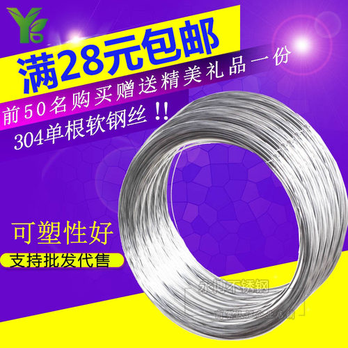 304不锈钢丝单根钢丝 氢退丝 细钢丝 1mm软钢丝 不锈钢钢丝 - 封面