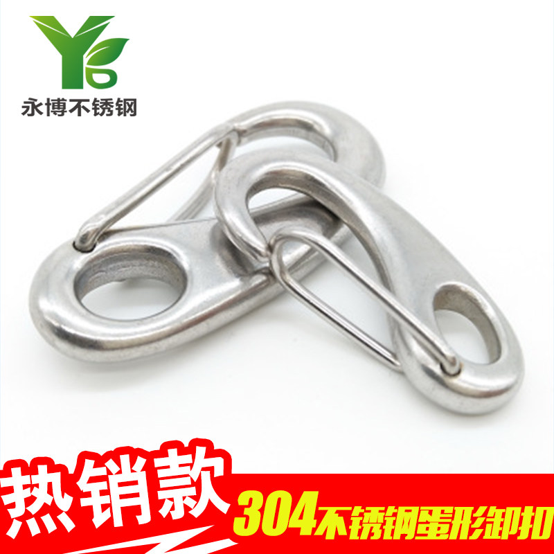 正宗304不锈钢蛋形卸扣蛋型扣蛋形钩钢丝绳快挂钩椭圆弹簧扣
