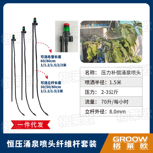 压力补偿式涌泉喷头纤维杆地插大棚果园360度精准出水稳定浇淋