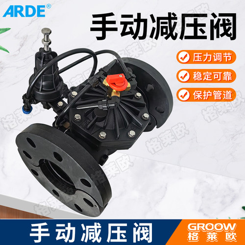 ARDE农业灌溉手动减压阀可调压力
