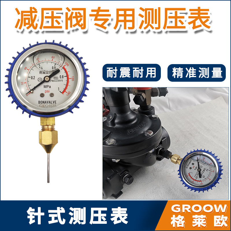 农用灌溉减压阀针式测压表工具盒
