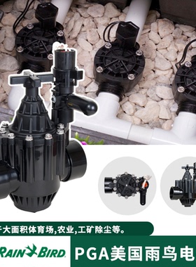 美国雨鸟RAINBIRD I100-PGA I150 I200电磁阀AC24V DC9V交流直流