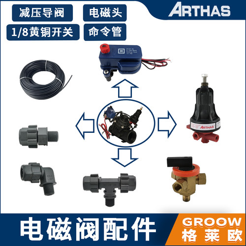 ACDC24V电磁头灌溉减压阀电磁阀