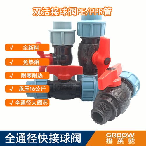 20-110大体球阀格莱欧塑料免热熔