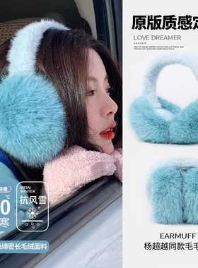 杨超越同款毛绒耳罩冬季可爱骑车