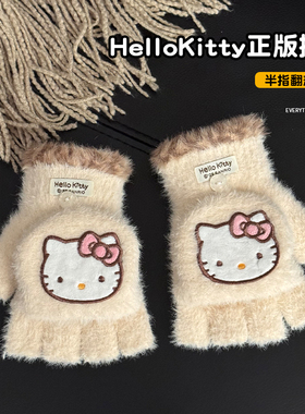 手套女2025新款冬学生半指翻盖加厚保暖可爱HelloKitty毛绒可触屏