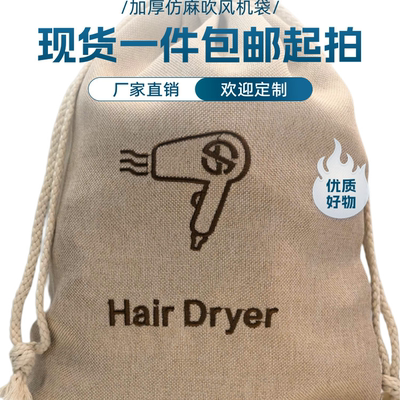 酒店吹风机袋子防尘束口袋