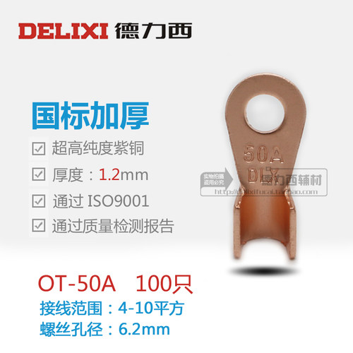 德力西国标a级加厚纯紫铜开口鼻