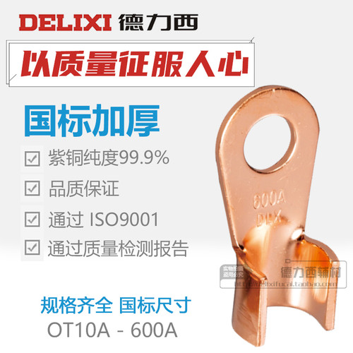 德力西紫铜加厚开口铜线鼻子套装