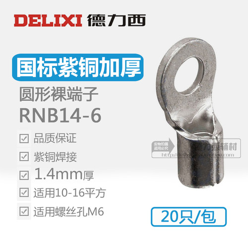 德力西国标加厚紫铜头接线端子