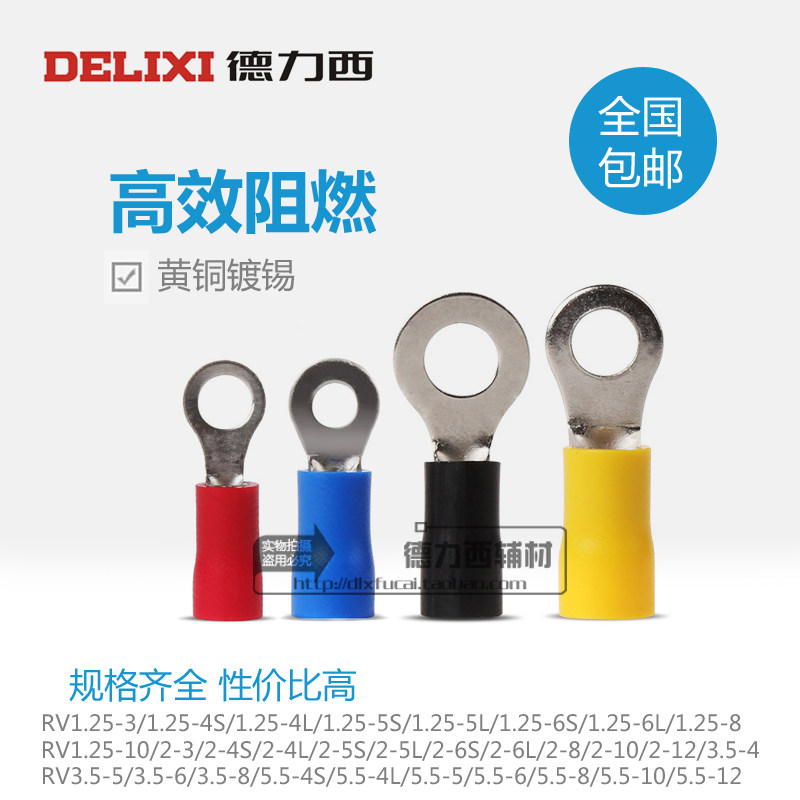 德力西 RV圆形预绝缘端头OT1.5 2 3 4 6平方护套接头冷压接线端子