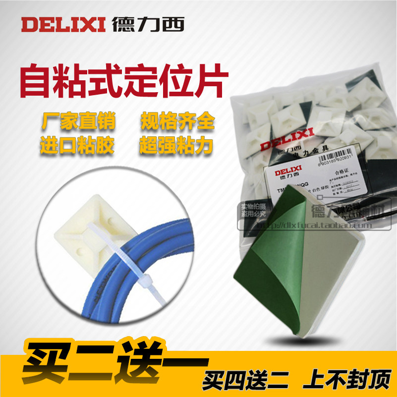 德力西自粘式线卡扎带固定座线卡扣电线网线粘配电柜吸盘定位片