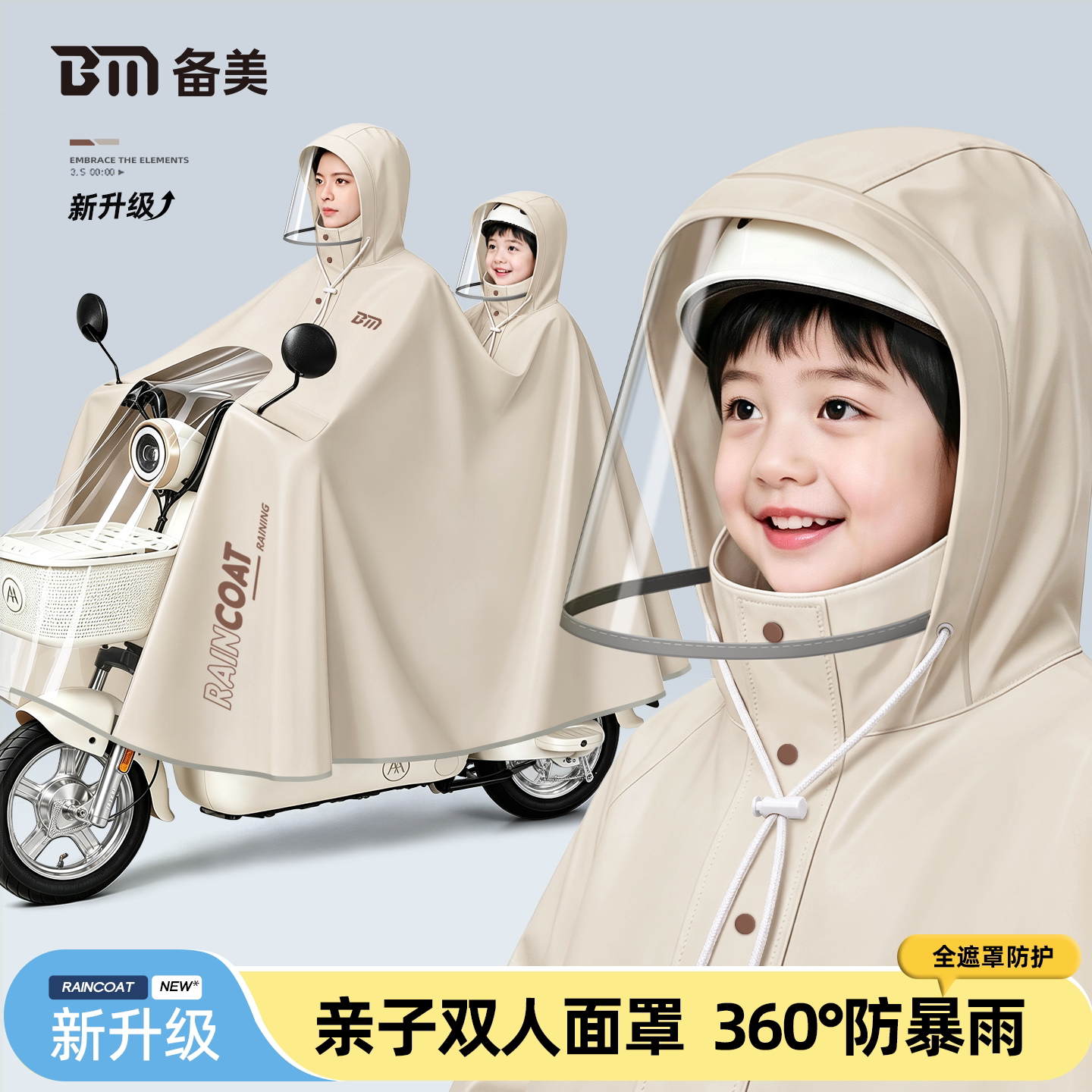 备美电动车雨衣成人外穿男女长款全身防暴雨电瓶摩托专用雨披新款图片