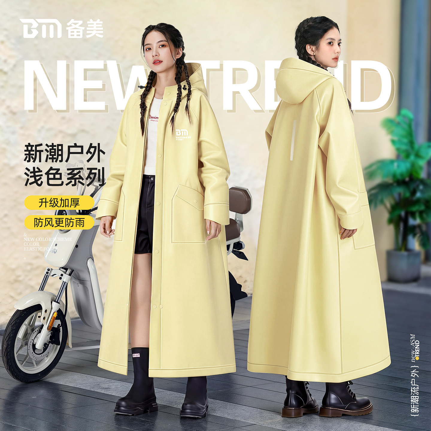备美雨衣成人外穿长款全身防暴雨男款电动车单人女款人车分体雨披