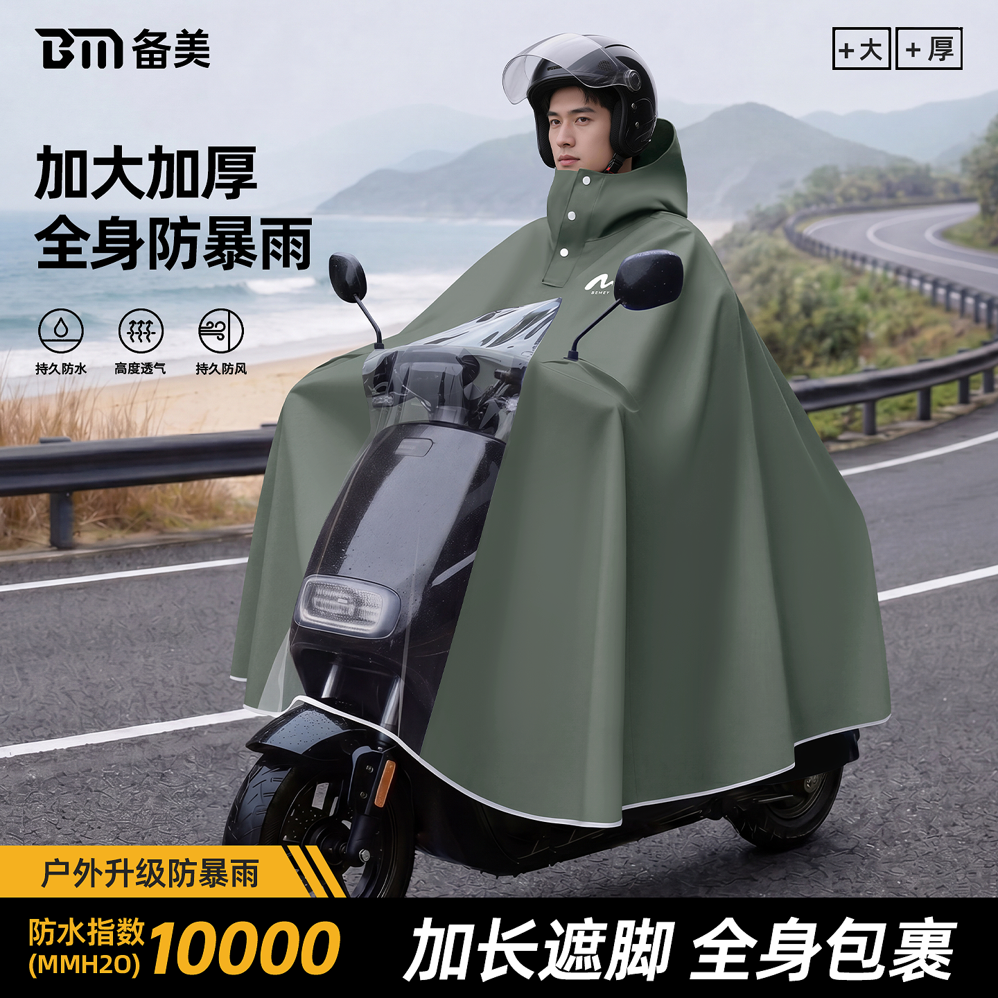 备美长款全身防暴雨加大加厚雨披