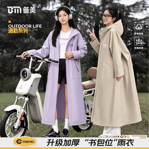备美成人外穿长款全身防暴雨雨披