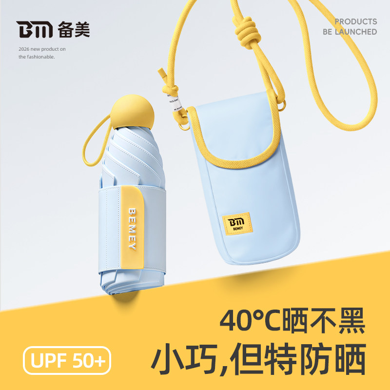 备美胶囊太阳伞超强防晒紫外线遮阳女五折晴雨两用超小轻巧便携